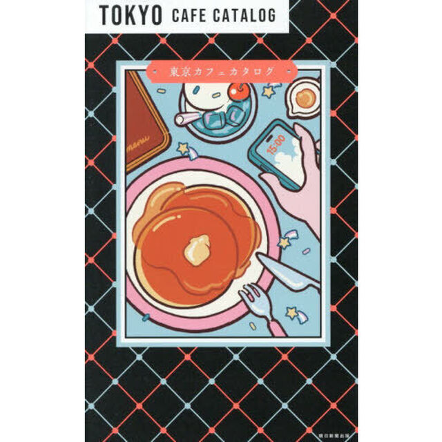 東京カフェカタログ