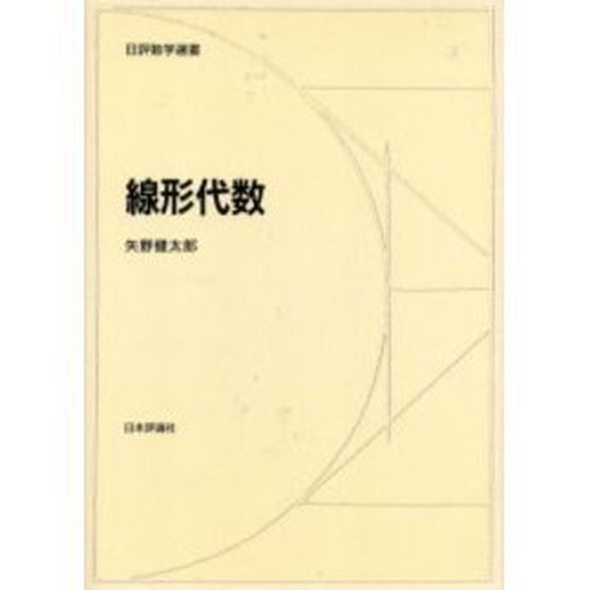 線形代数