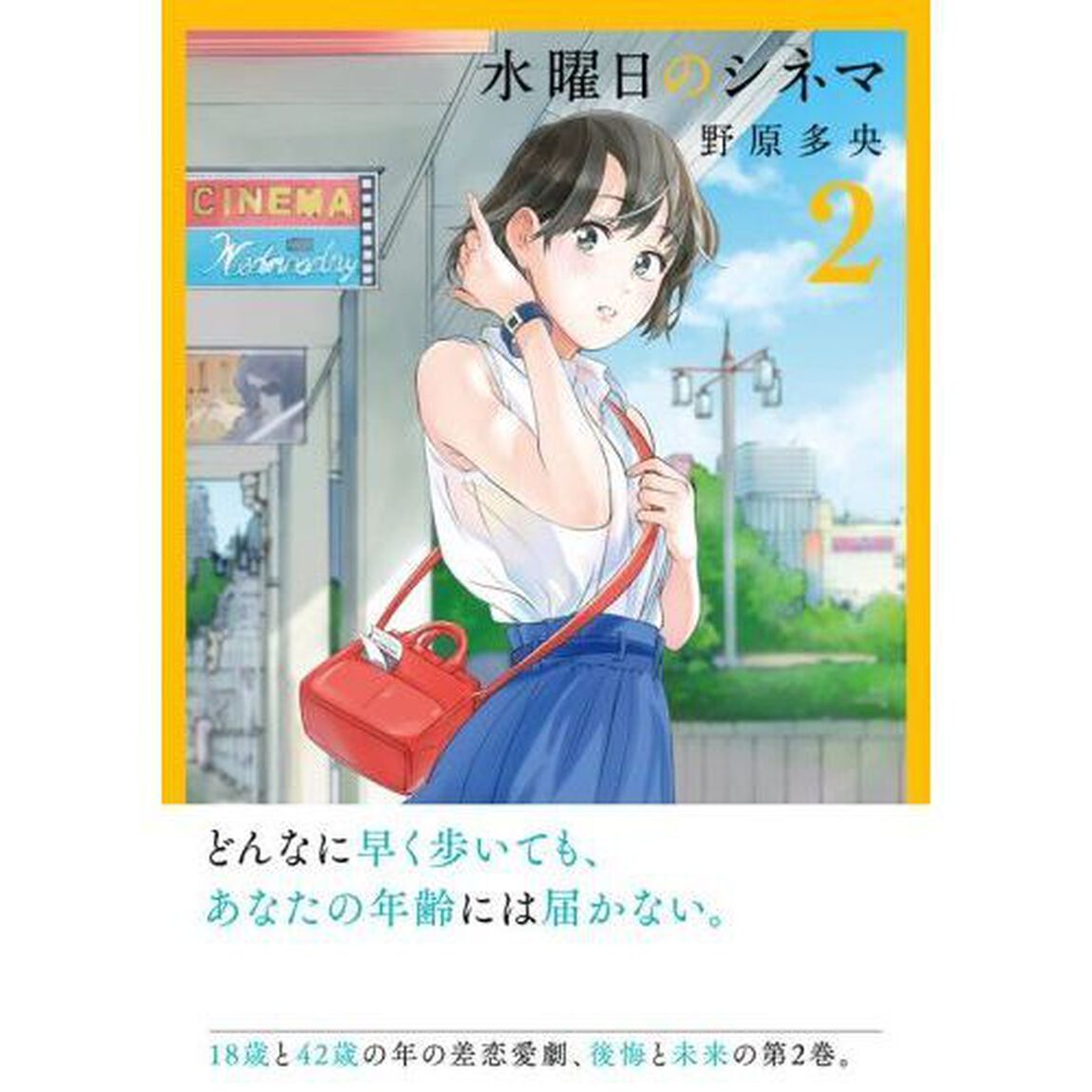 水曜日のシネマ　２