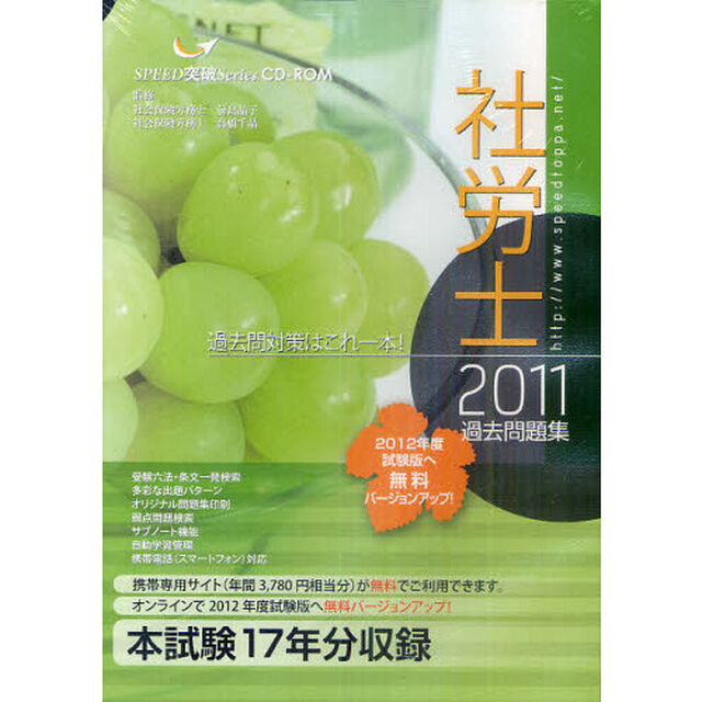 ＣＤ－ＲＯＭ　&rsquo;１１　社労士過去問題集