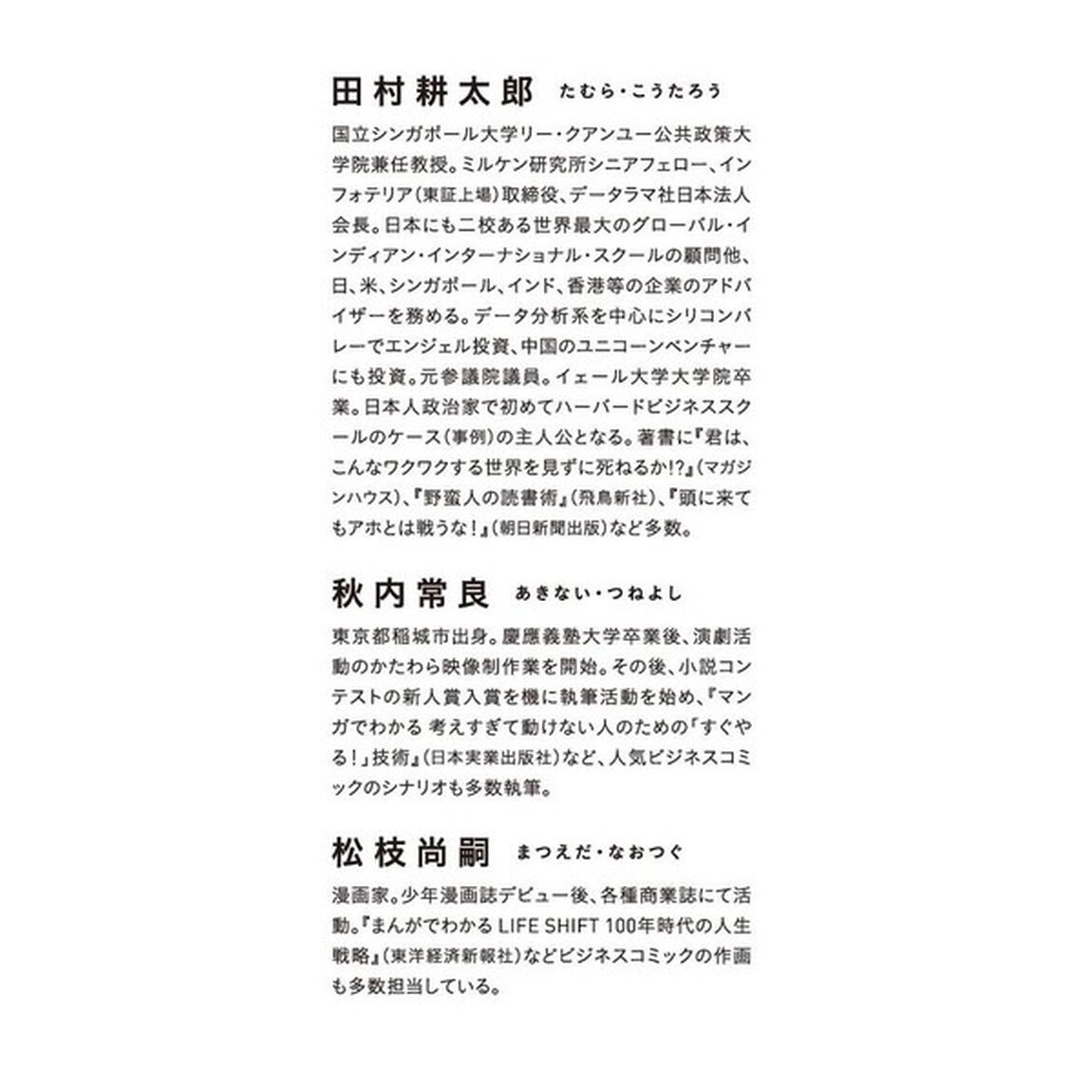 まんがでわかる 頭に来てもアホとは戦うな!