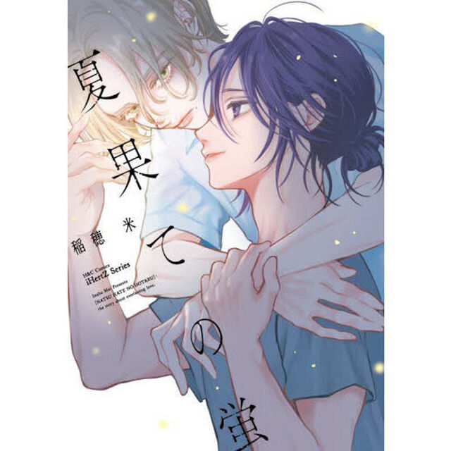 夏果ての蛍