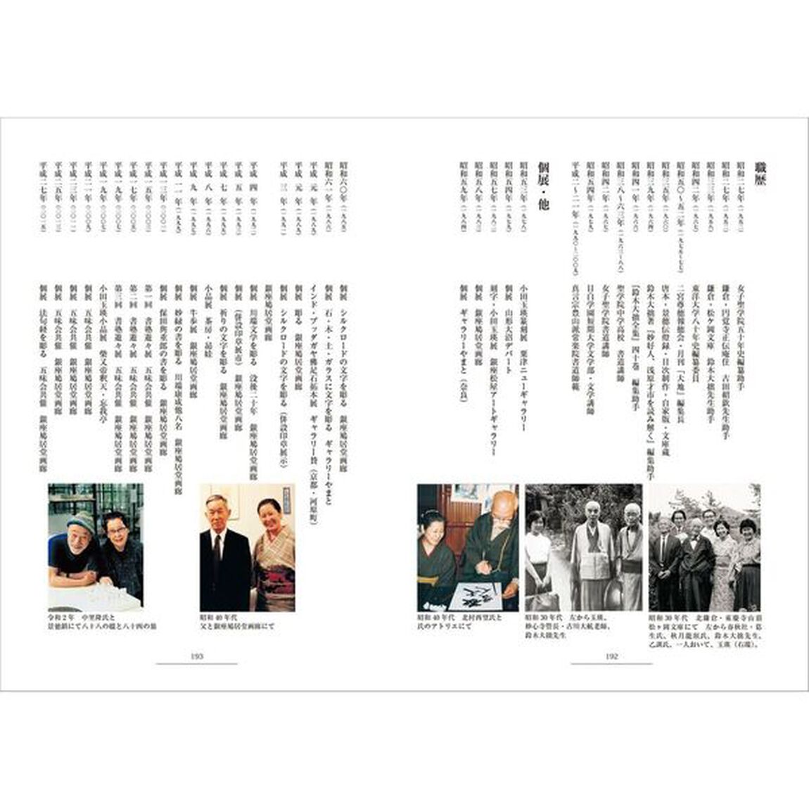 遙けき岸ゆ　篆刻家小田玉瑛自選歌集