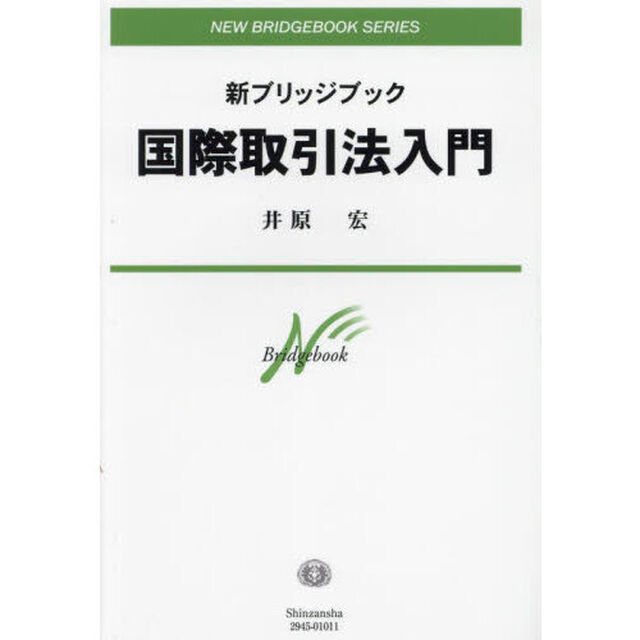 国際取引法入門