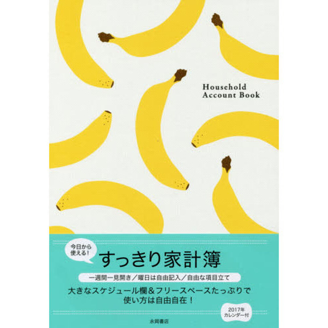 &rsquo;１７　すっきり家計簿