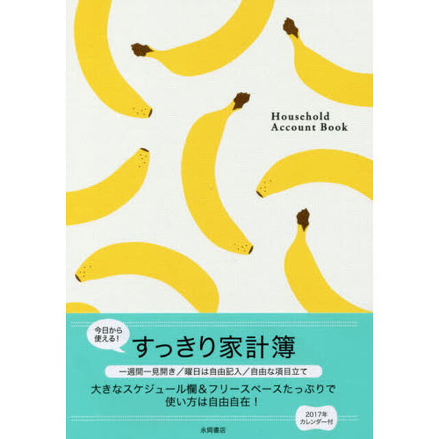 &rsquo;１７　すっきり家計簿