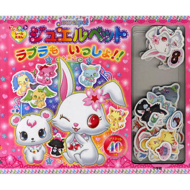 マグネットシールえほん　ジュエルペットラ