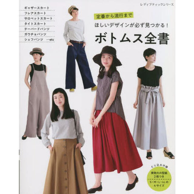 ボトムス全書　定番から流行までほしいデザインが必ず見つかる！