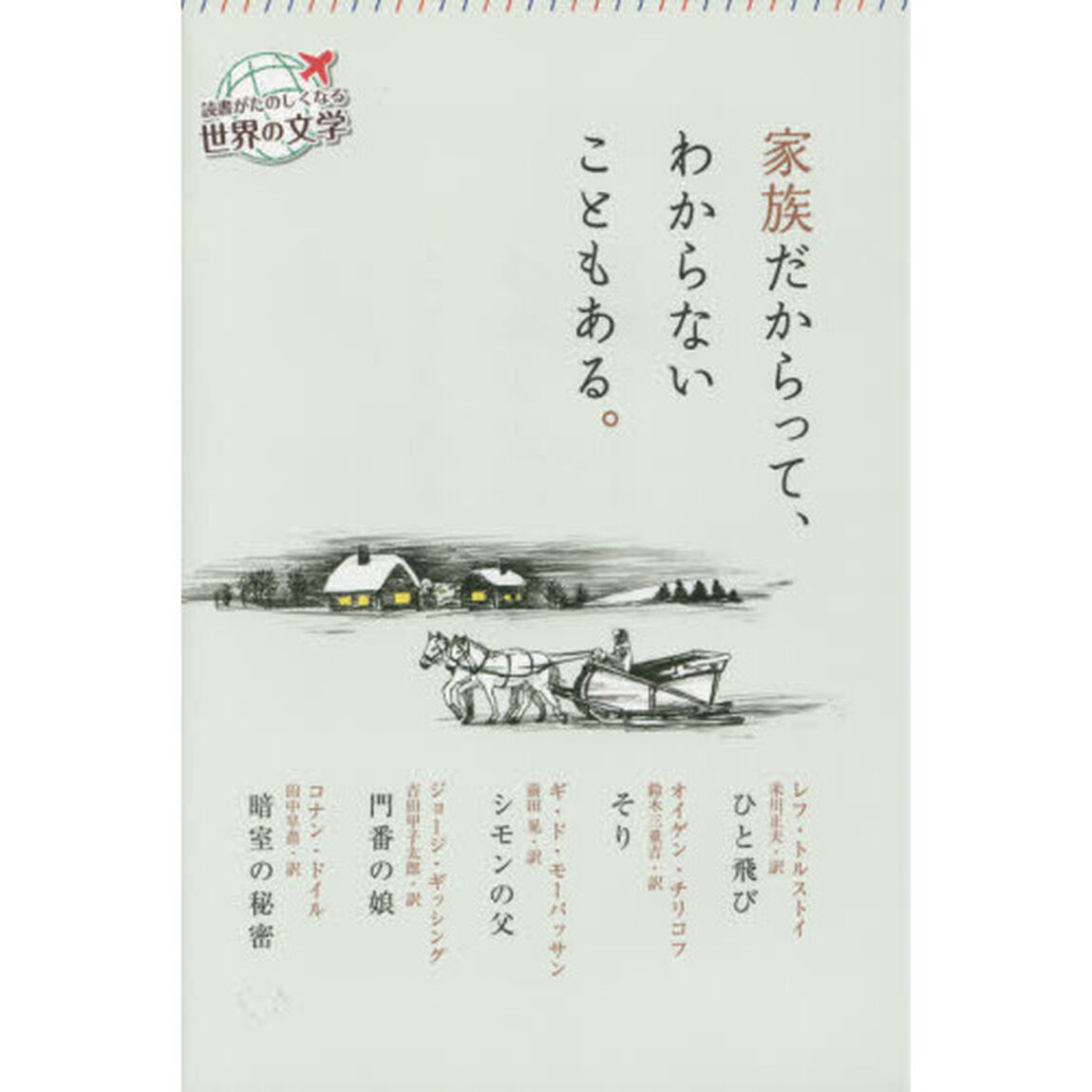 家族だからって、わからないこともある。