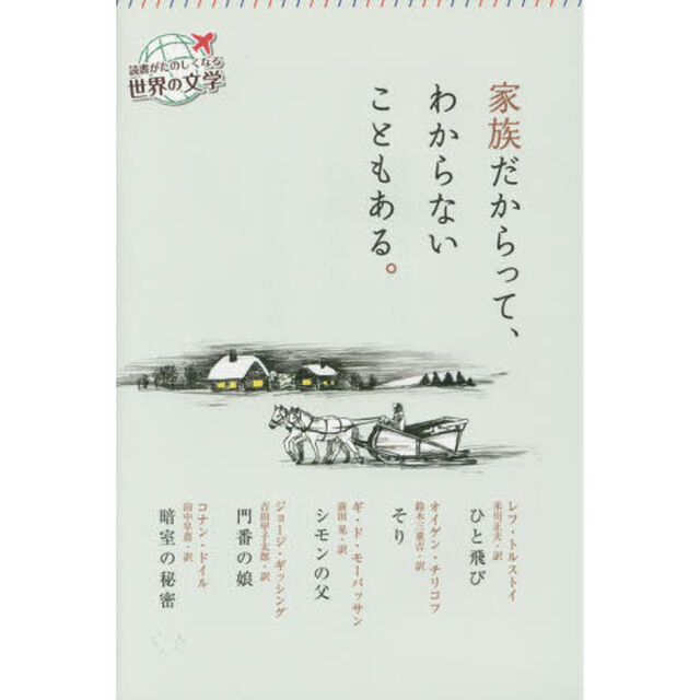 家族だからって、わからないこともある。