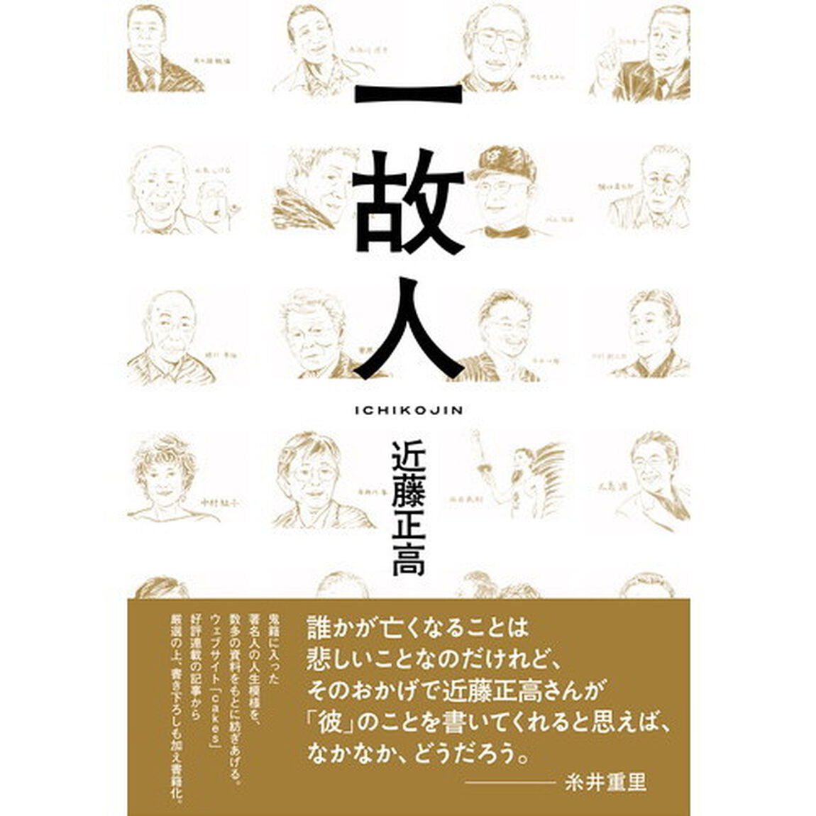 一故人