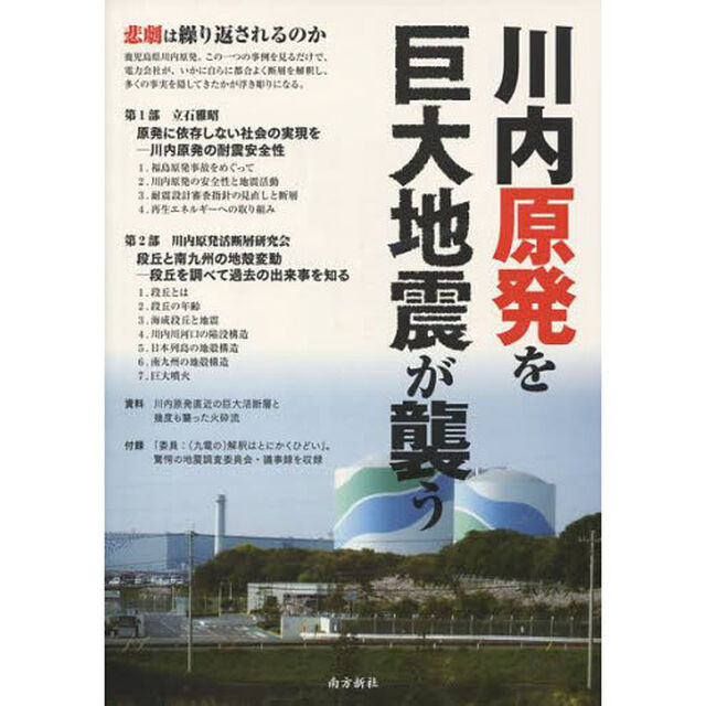 川内原発を巨大地震が襲う