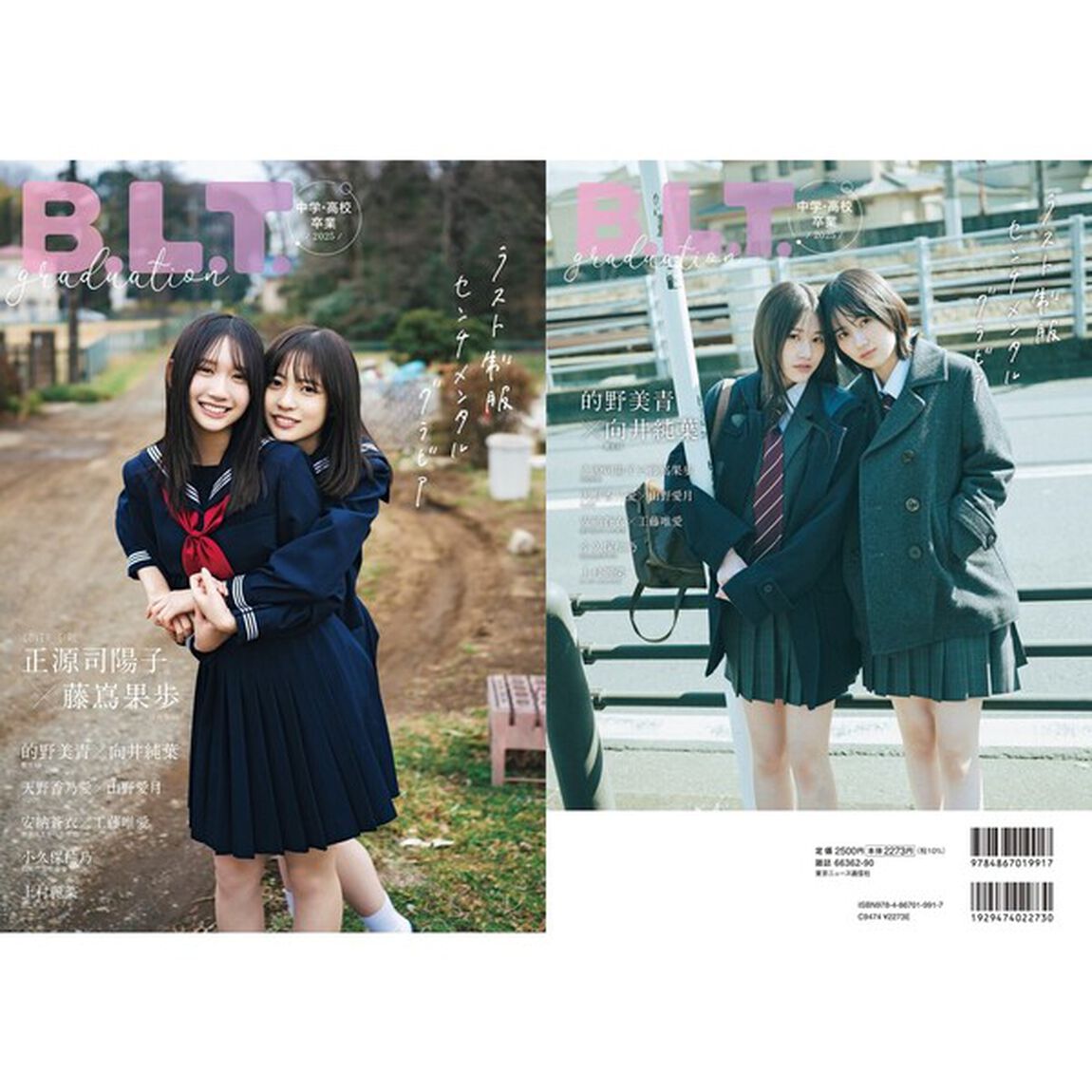 B.L.T.graduation2025中学・高校卒業【セブンネット限定特典：天野香乃愛＆山野愛月（≒JOY）ポストカード 1枚付き】