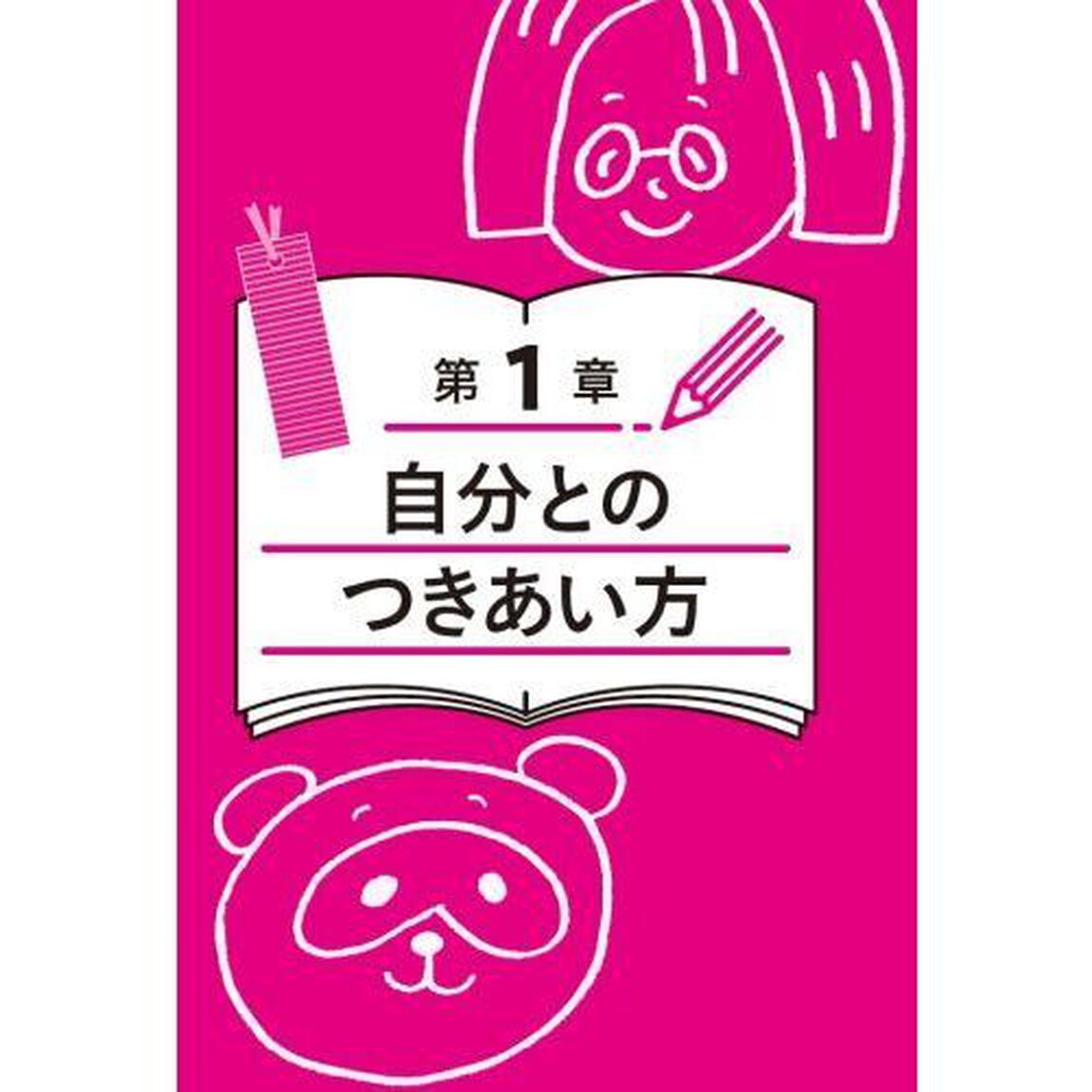 １３歳からの自分の心を守る練習