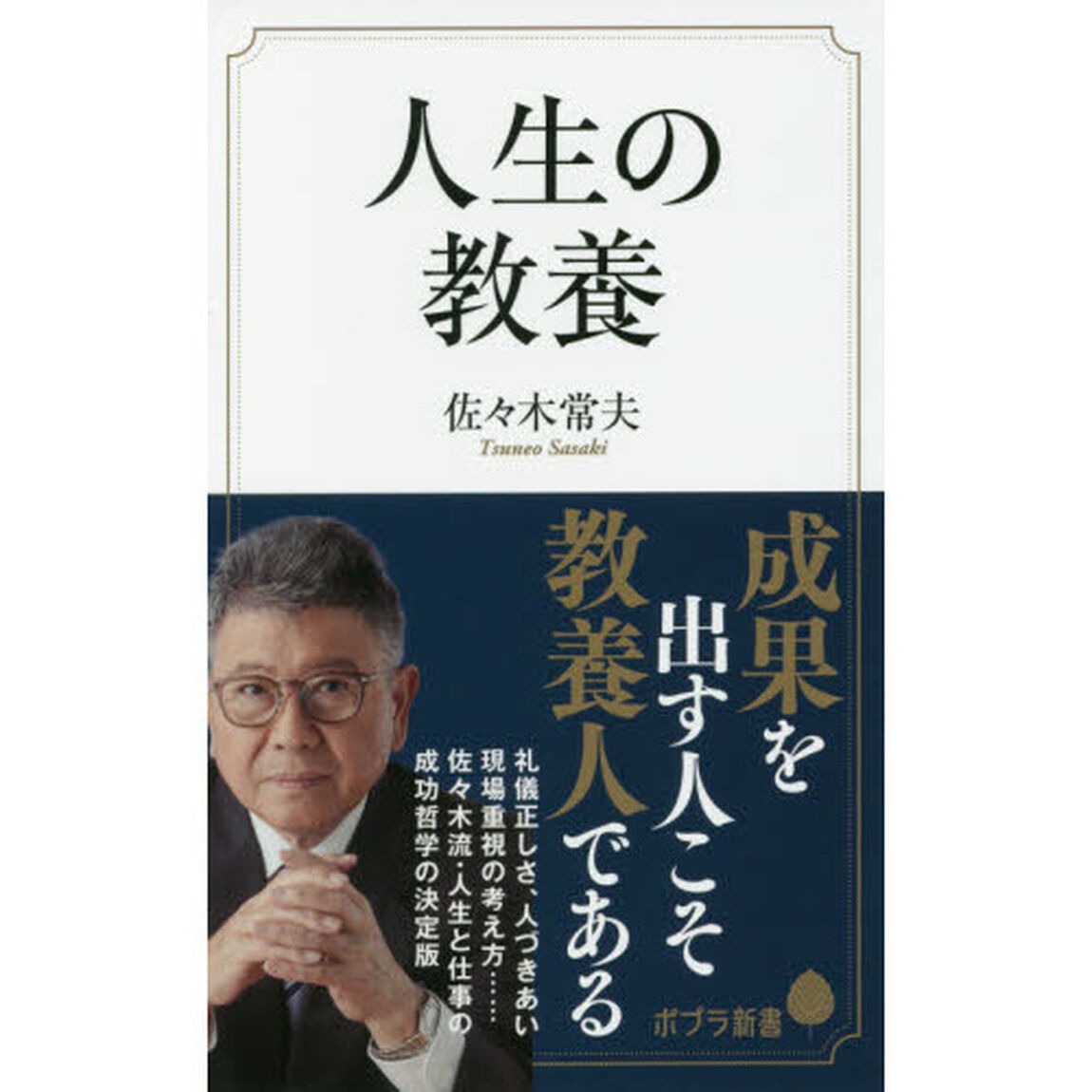 人生の教養