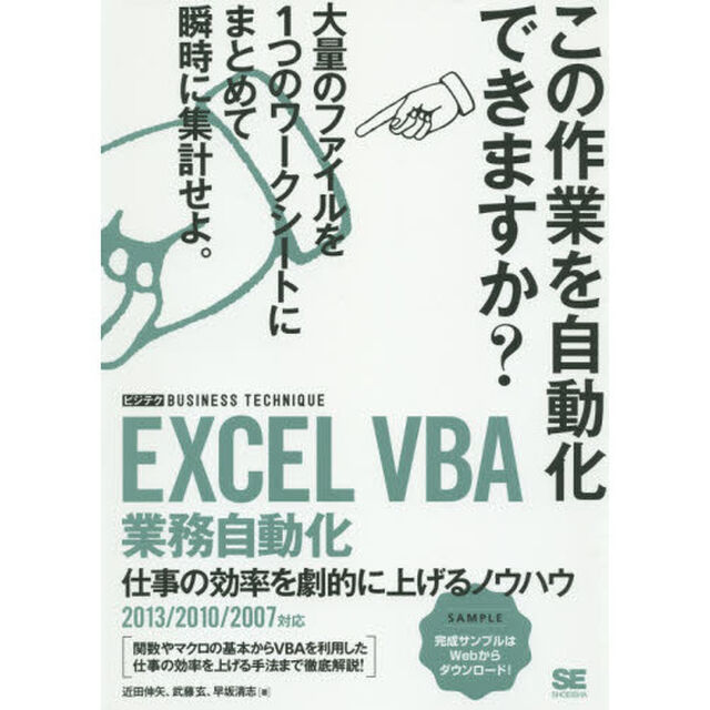 ＥＸＣＥＬ　ＶＢＡ業務自動化　仕事の効率を劇的に上げるノウハウ
