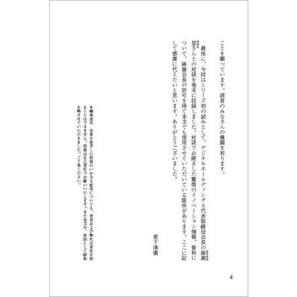 ジャパン・アズ・ナンバーワンふたたび　資産はこの「黄金株」で殖やしなさい！　ｖｏｌ．１０　爆上げするイノベーションバブル相場に備えよ！