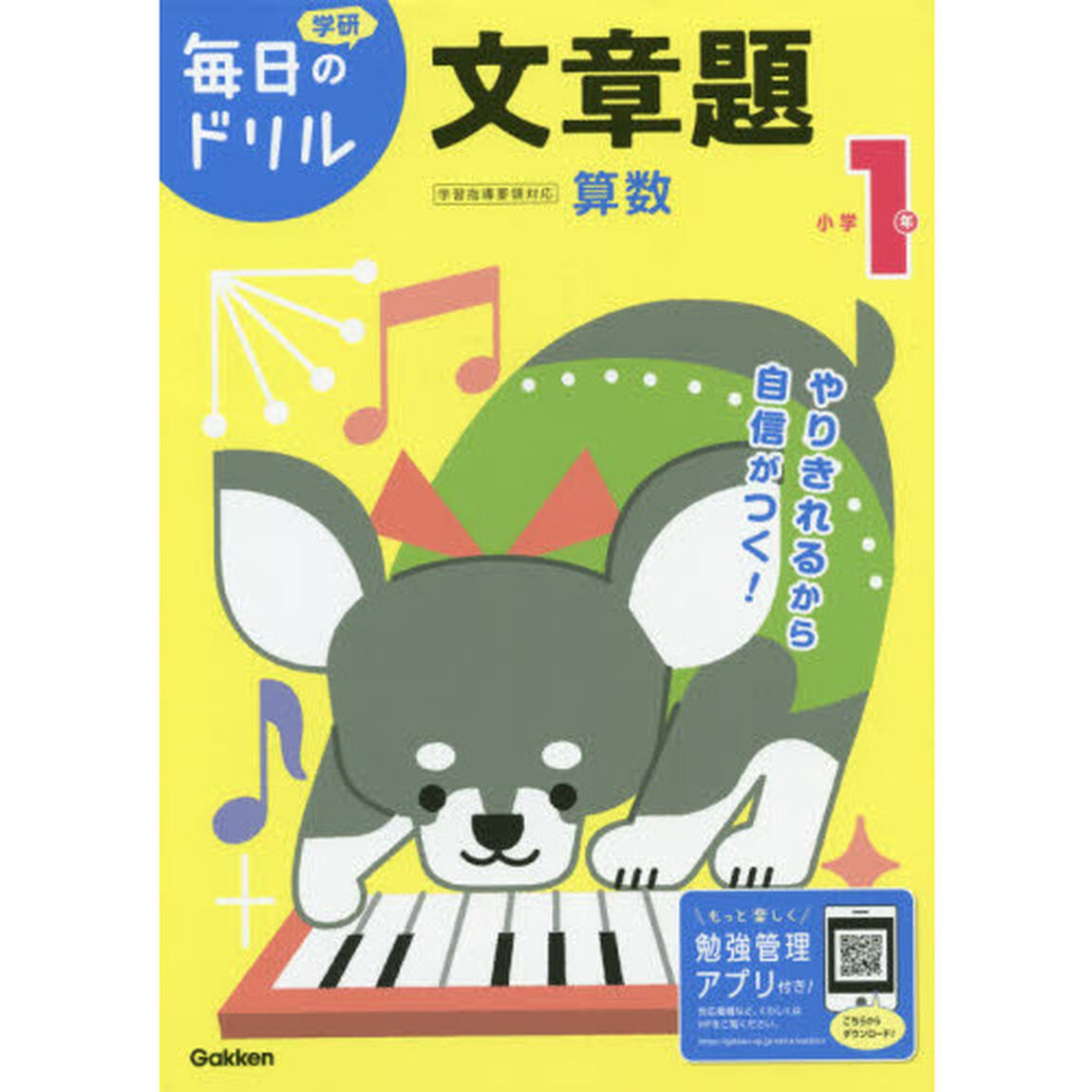 小学1年 文章題 (毎日のドリル)「改訂版」