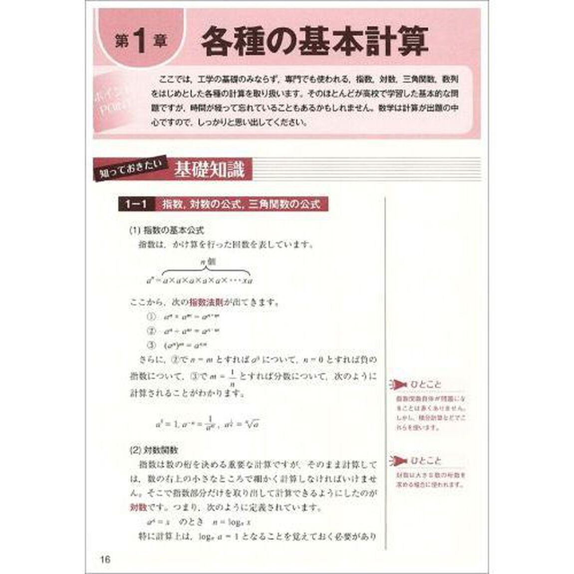 技術系公務員試験工学の基礎〈数学・物理〉攻略問題集　国家総合職・国家一般職・地方上級等「新版」