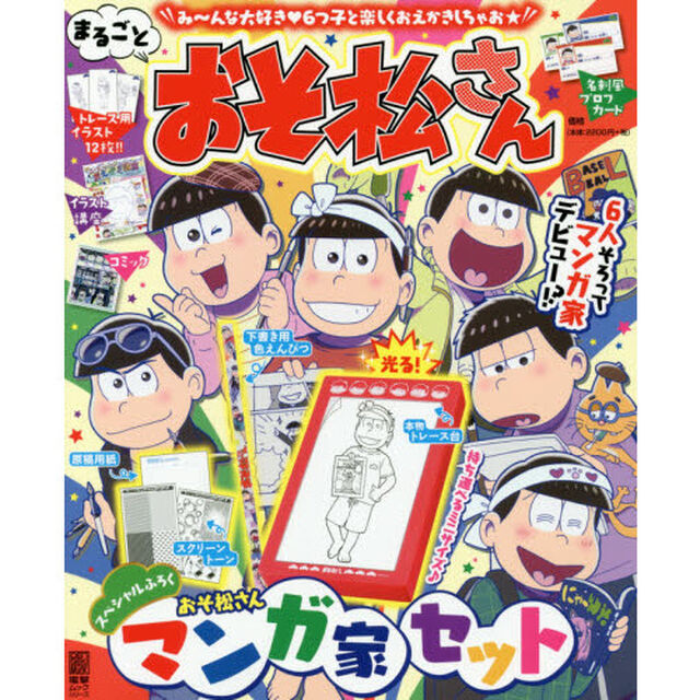 まるごとおそ松さん