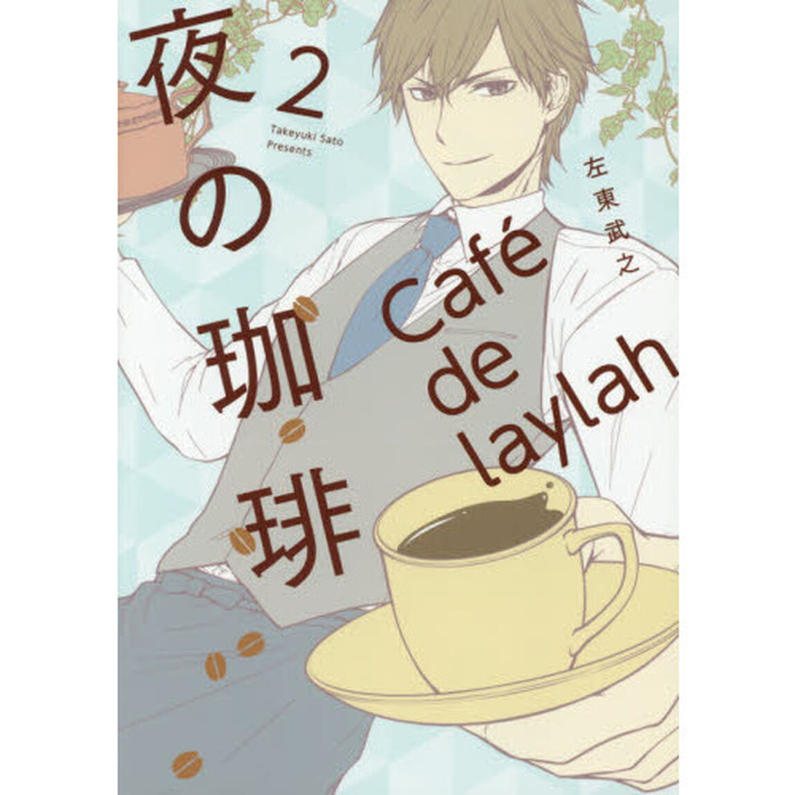 夜の珈琲　　　２