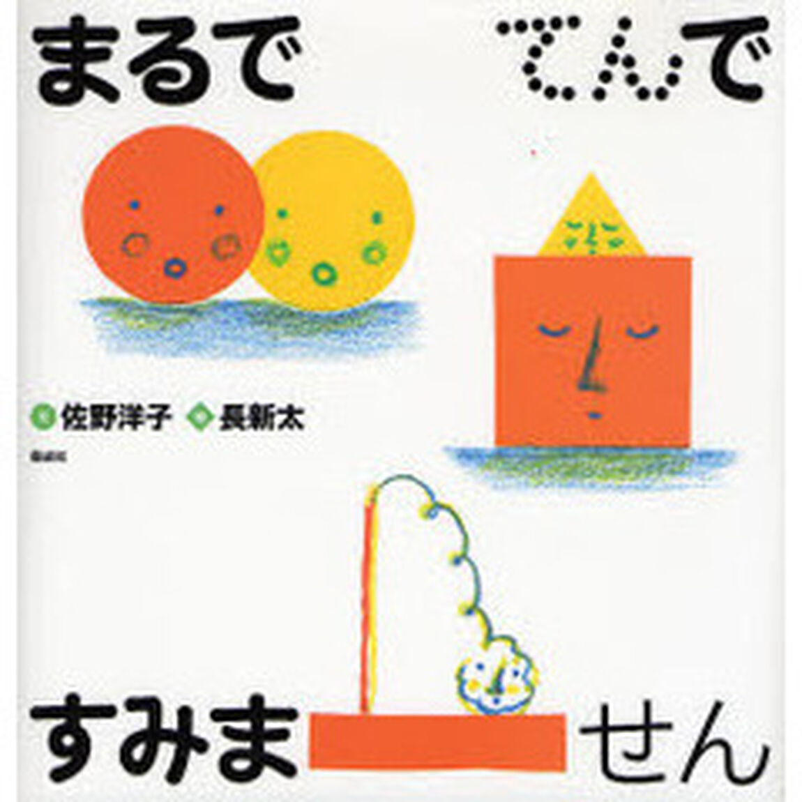 まるでてんですみません