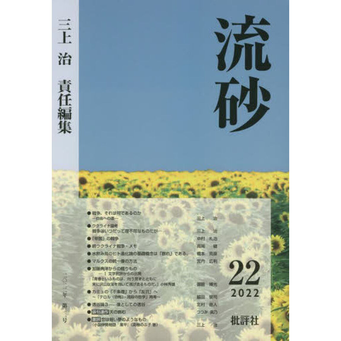 流砂　２２（２０２２）