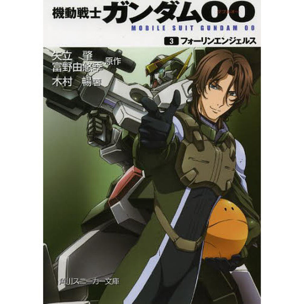機動戦士ガンダム００　　　３
