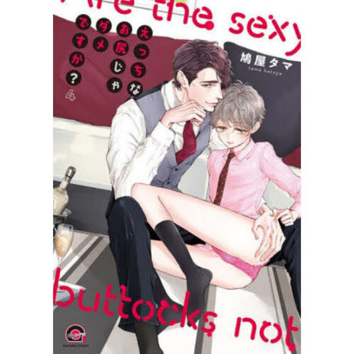 えっちなお尻じゃダメですか？ 4