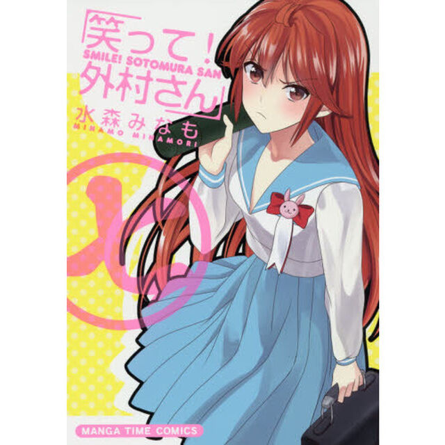 笑って！外村さん　　　７