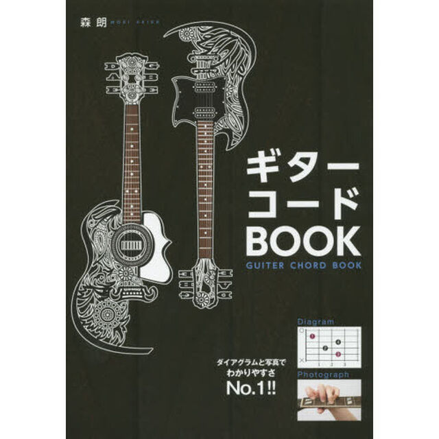 ギターコードＢＯＯＫ　新装版