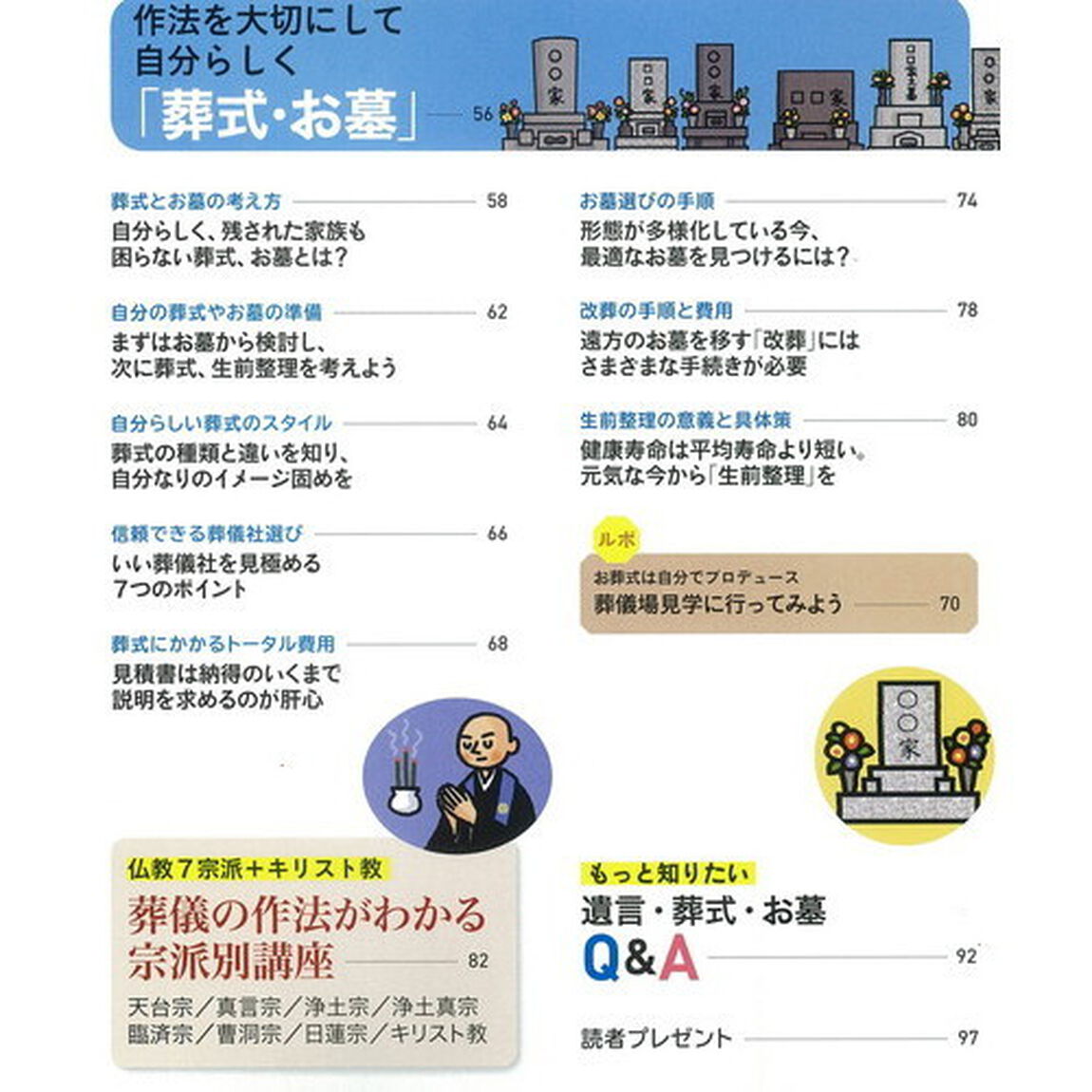 はじめての遺言・葬式・お墓　モメない遺言や宗派別しきたりがわかる