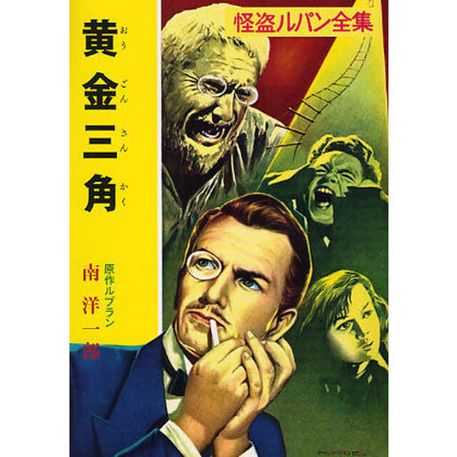 黄金三角