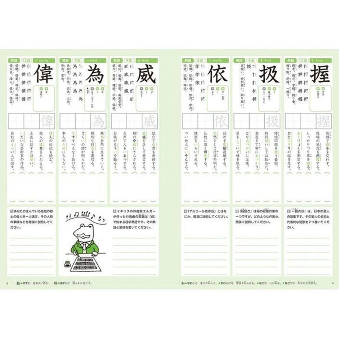 深谷式中学生漢字学習ノート４級