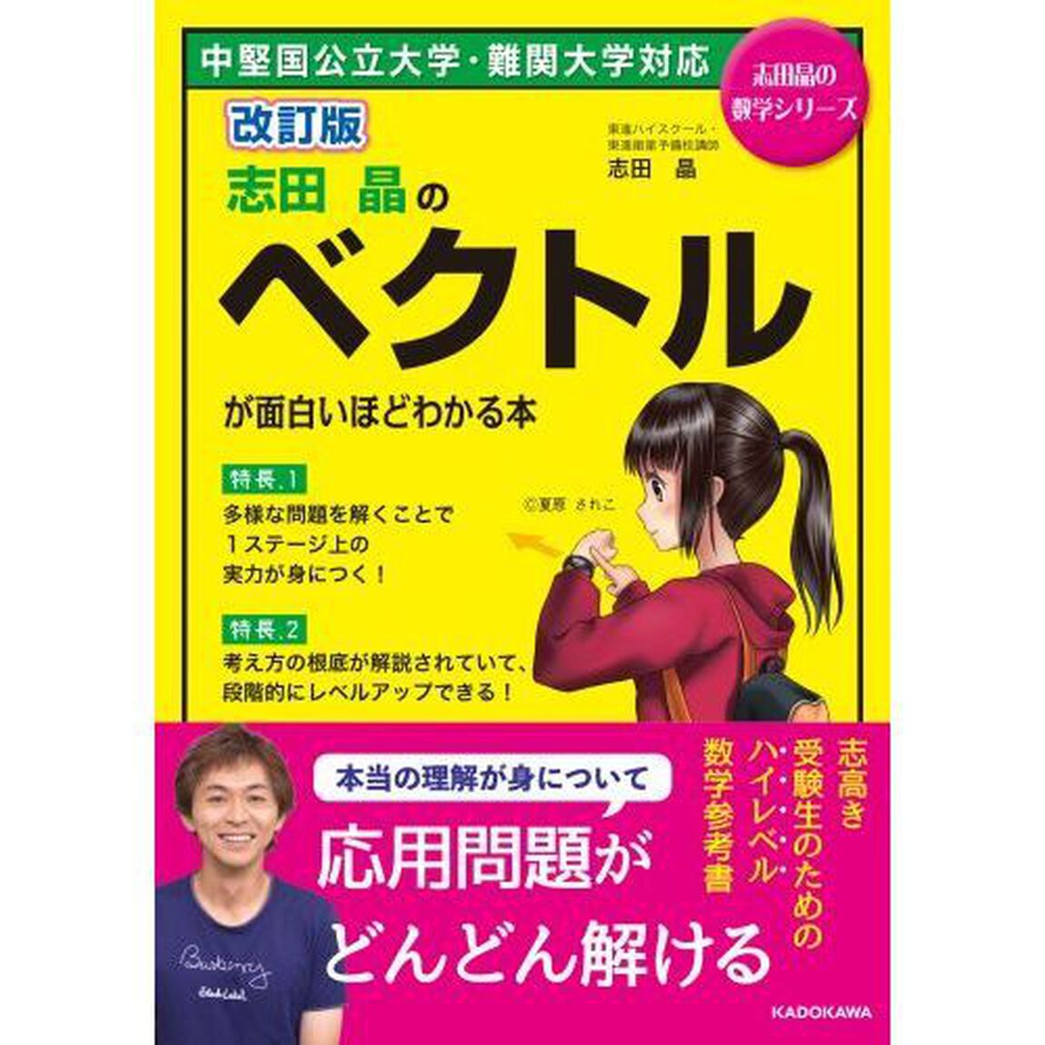 志田晶のベクトルが面白いほどわかる本「改訂版」