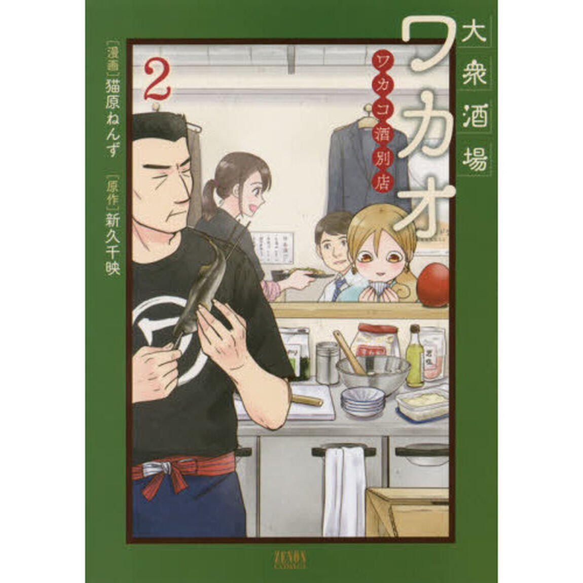 大衆酒場ワカオ　ワカコ酒別店　　　２