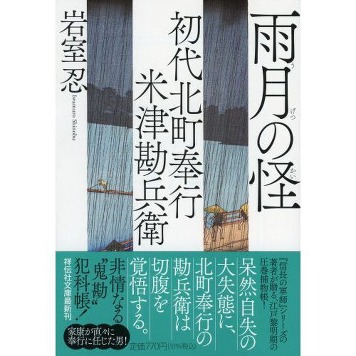雨月の怪