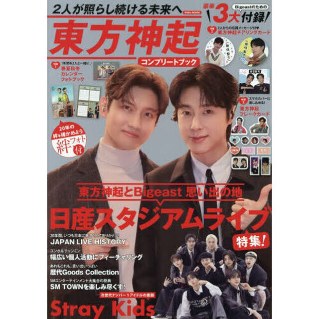東方神起コンプリートブック