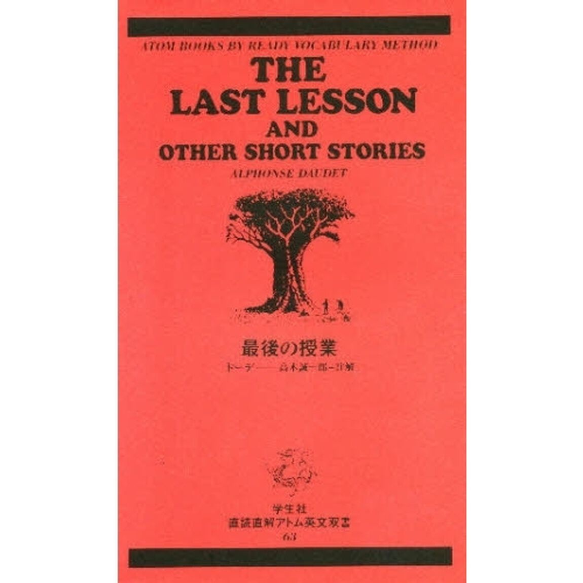 最後の授業