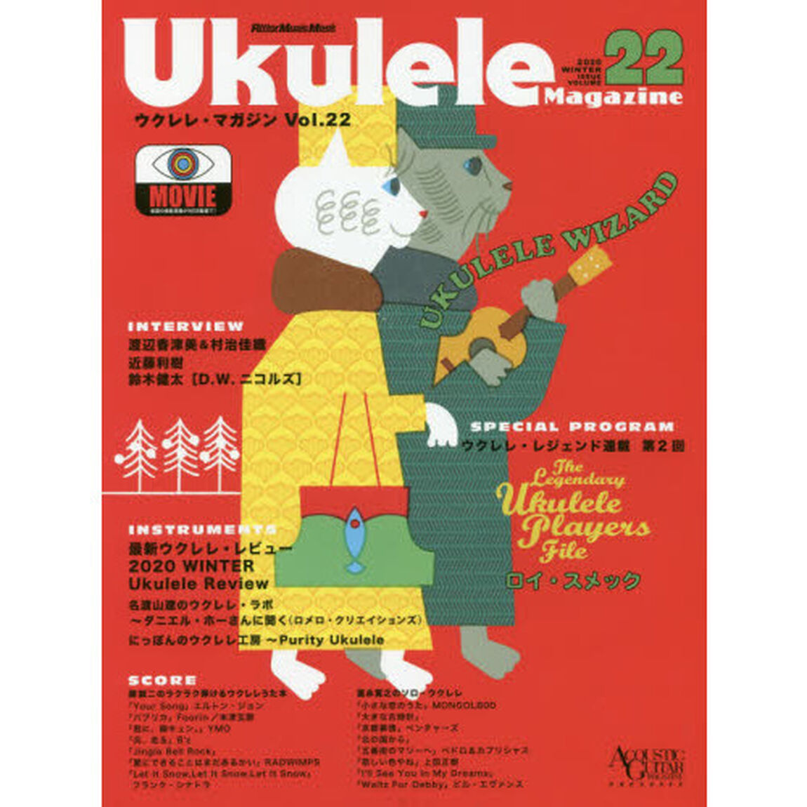 ウクレレ・マガジンVol.22 WINTER 2020 (リットーミュージック・ムック)