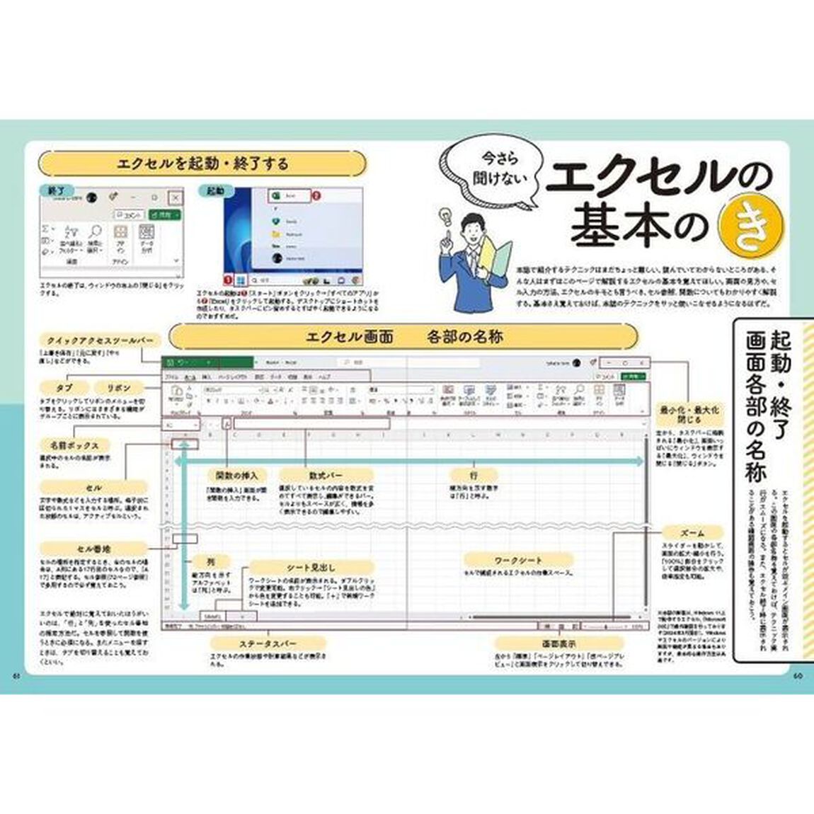 また一緒に仕事をしたくなる人の速くて正確！エクセル仕事のコツ