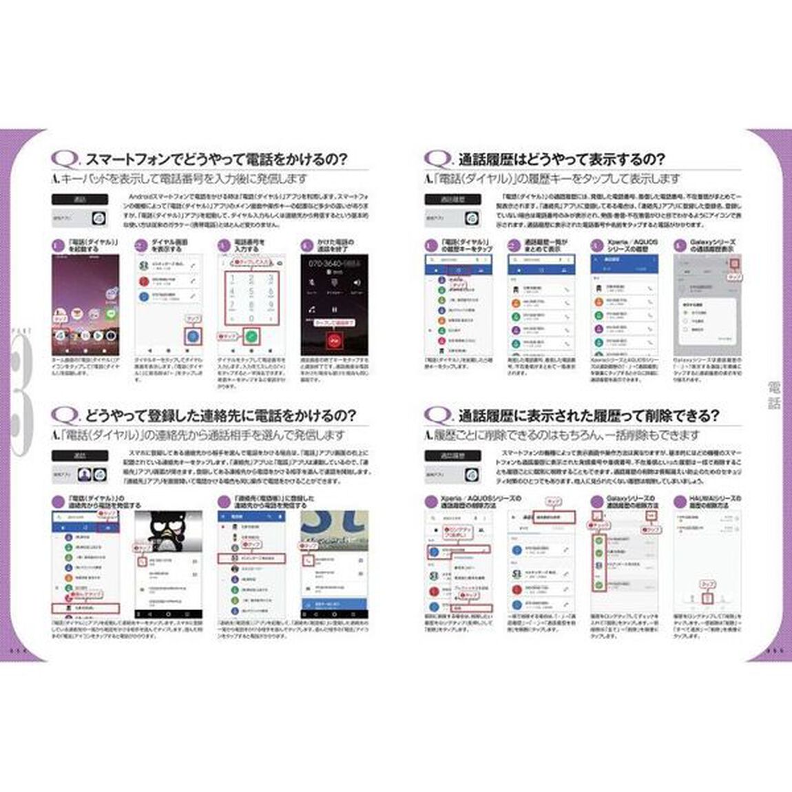 Ａｎｄｒｏｉｄスマートフォンの&ldquo;わからない！&rdquo;&ldquo;困った！&rdquo;をぜんぶ解決する本
