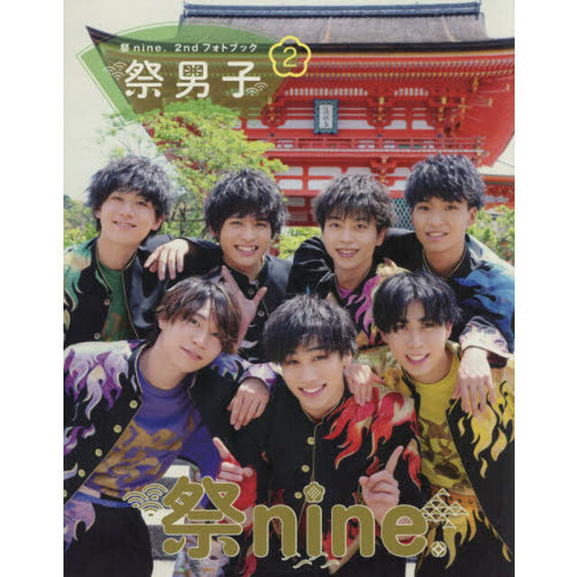 祭男子　２「祭ｎｉｎｅ．２ｎｄフォトブック」