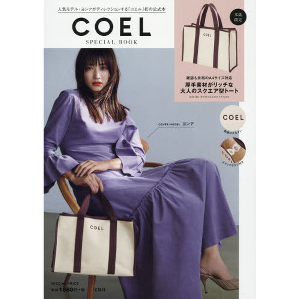 COEL SPECIAL BOOK (ブランドブック)