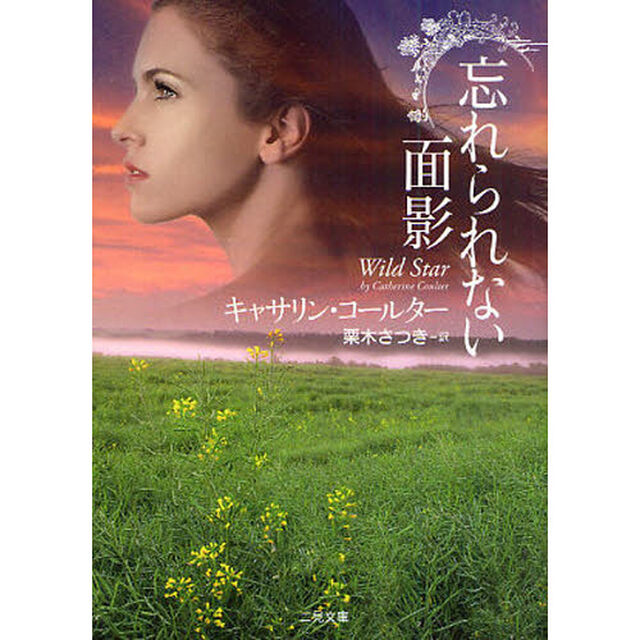 忘れられない面影