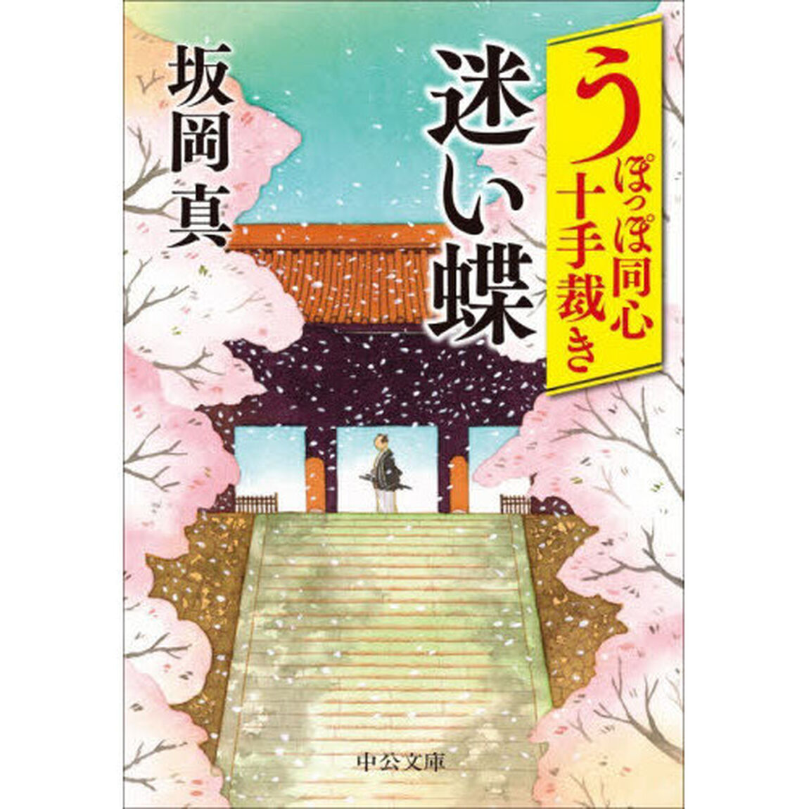 迷い蝶