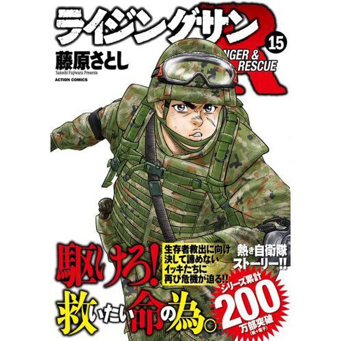 ライジングサンＲ　ＲＡＮＧＥＲ　＆　ＲＥＳＣＵＥ　１５