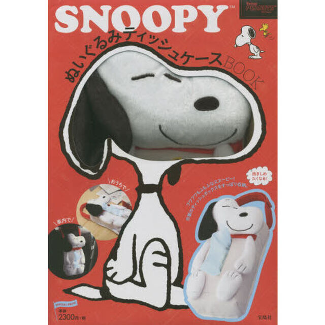 SNOOPY　ぬいぐるみティッシュケースBOOK
