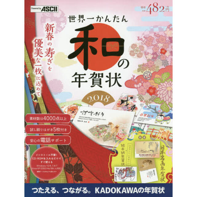 世界一かんたん和の年賀状　２０１８