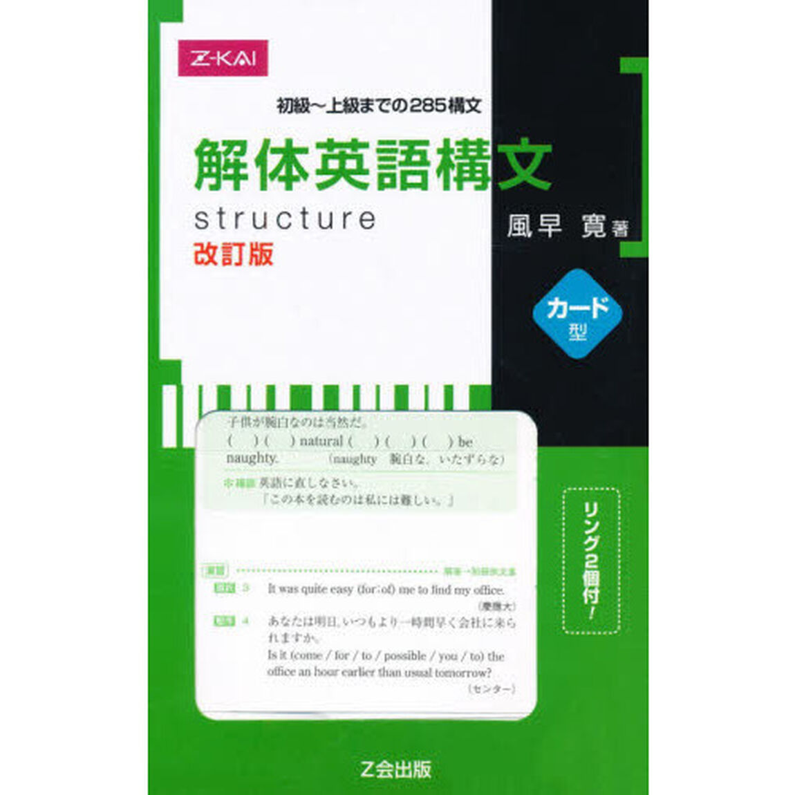 解体英語構文　改訂版　カード型